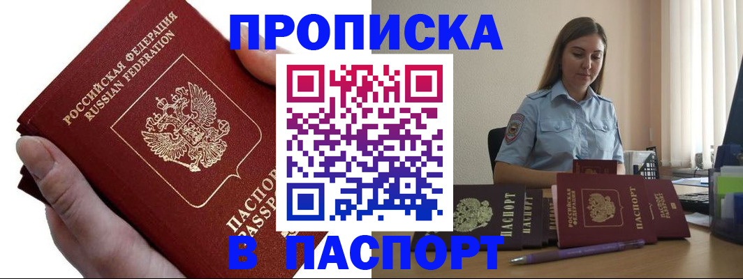 прописка для кредита в Межгорье