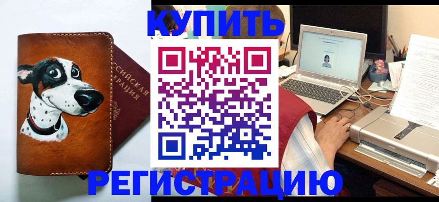 прописка для работы в Межгорье