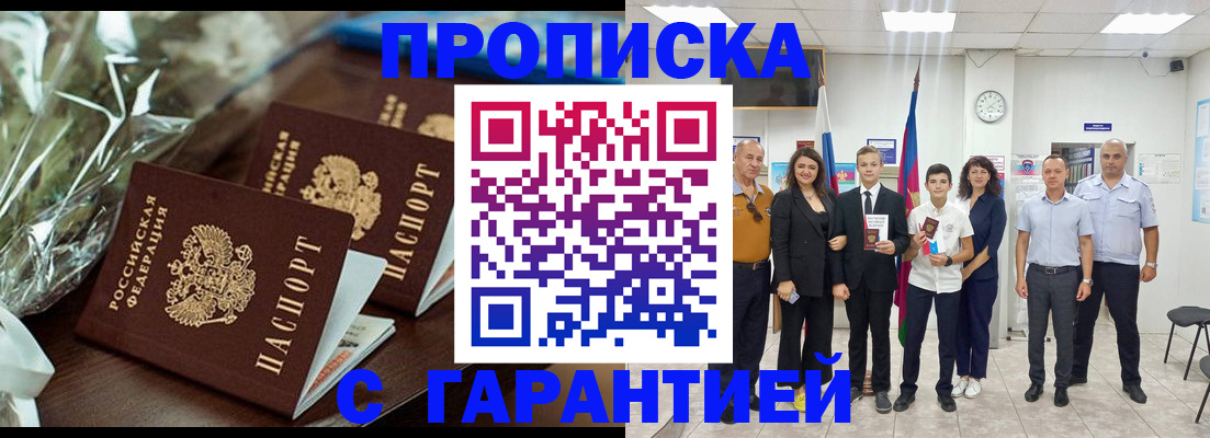 временная прописка в Межгорье