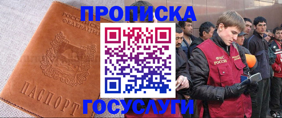 временная регистрация в квартире в Межгорье