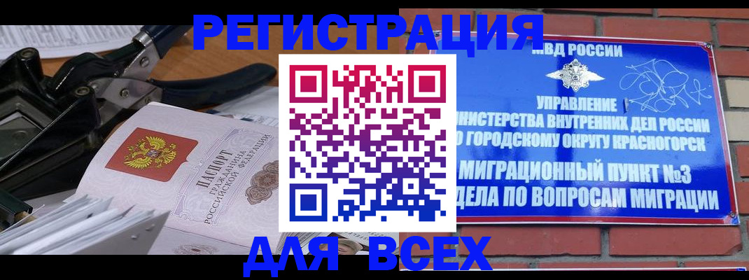 временная регистрация госуслуги в Межгорье