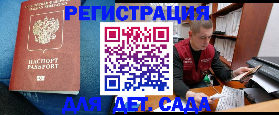 прописка в Межгорье