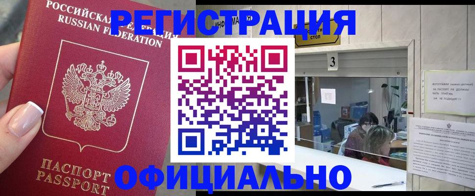 прописка для школы в Межгорье